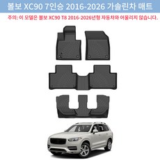 [Jenofa] TPE 방수 카매트 풀카버 3D자동차 바닥매트, XC90 7인승 가솔린차 2016~
