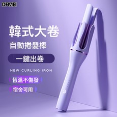 DFMEI 控溫直髮器蛋卷捲髮棒不傷發32mm大波浪直髮夾兩用宿舍禮品, 【高貴紫】自動捲髮棒, 1個
