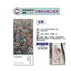 普斯AP 遵爵全棉/木漿水彩紙口袋本，輕巧便攜，水彩素描速寫皆宜, 1個, 全棉-Z4921542A