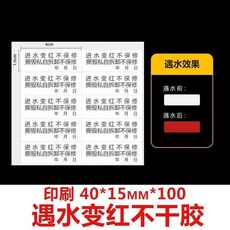 第2代 遇水變紅防水標籤手機保修防水貼標籤貼防僞進水變色不乾膠貼E, 1個, 進水變紅年月日 4x1.5cm 200個