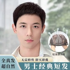 男士假髮全頭套中老年短髮遮白髮：真人髮絲自然款透氣無痕設計，自然黑短髮均碼可調節, 1個, 長毛款,自然黑