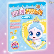 마이픽픽 캐치티니핑 분장놀이 사뿐핑 여자아이선물
