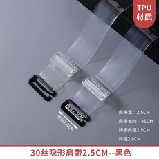 透明肩帶 2.5cm 加長防滑隱形加寬內衣肩帶調整替換胸罩拆卸內衣帶 三對裝