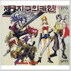 PC주얼 / 제 3 지구의 카인 / Cain in the 3rd Earth