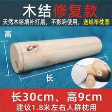 나무 목베개 목고정 40cm 베개 베개 두충 목침 원형 9cm, H. 나무 복구 30cm 9cm