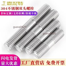 雙頭螺栓 304不鏽鋼 雙頭螺桿絲桿牙棒 加長螺桿 GB901, 1個, 雙頭螺栓,M8*90（5個）