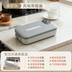 THERMAL 免注水充电加热饭盒 900ml大容量, 1個, （充电PRO版）数显触屏+304不锈1,多瑙灰【六档温度调节+900ml容量1
