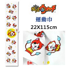 妖怪手錶 純棉運動巾 22x115cm, 1個