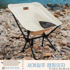 세계일주 휴대용 초경량 캠핑의자 폴딩체어 감성 캠핑체어 낚시의자 접이식 캠핑의자+보관가방 세트, 1개, 블랙