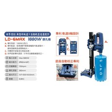 東方不敗 LFD LD-6MAX 1880W 鑽孔機 專利 6吋, 1個