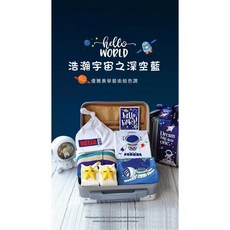 寶寶小宇航員藍色太空手提箱新生兒禮盒衣服玩具套裝滿月周歲禮物
