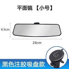 XD室內平面鏡 汽車車內後視鏡 吸盤大視野改裝輔助倒車鏡, 1個, XD室內平面鏡 小號 黑色吸盤