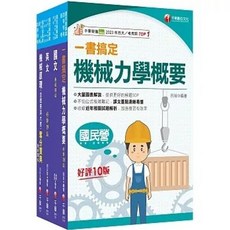 千華數位文化 機械力學概要 課文版套書