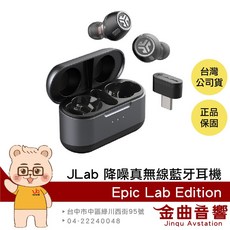 JLab Epic Lab Edition 空間音訊 IP55 智慧降噪 HiRes音效 真無線 藍牙耳機