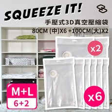 ZERO 零式創作 Squeeze It 真空壓縮袋 可手壓抽氣 收納 旅行 換季, 1個, 80cm(M)X6+100cm(L)X2, 8