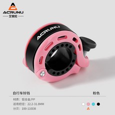 自行車鈴鐺 撥彈式鈴鐺 腳踏車鈴鐺 單車銅鈴 單車小打鈴 自行車打鈴 單車鈴鐺 車鈴鐺, 高音分貝（鋁合金）-【粉色】, 1個