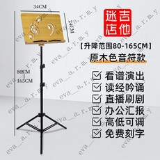樂譜架 可折疊便攜式加厚加粗譜架 落地式古箏小提琴架 大譜架 琴譜架 樂譜架 菜單架 專業樂器支架 演奏專用譜架 譜架, 1個, 音符款中號兩用譜架【黑色金屬支架】