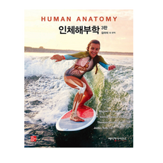 인체해부학 - 3판 김이석 메디컬사이언스, 2권으로 (선택시 취소불가)