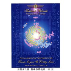 能量圖 醫學模組系列(一) 癌症 躁鬱症 女性器官 男性器官 受孕 生育 多發性硬化症 頭痛 頭部創傷 ADD ADHD, 1個, AC137 女性器官與受孕問題