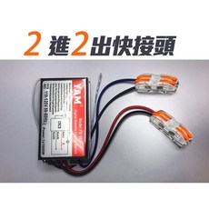 YAM 遙控開關 AC 110V 無線遙控電燈, 1個, 一組遙控開關＋2個快接頭,不開發票