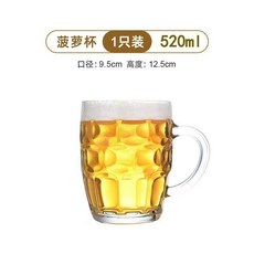 菠蘿啤酒杯 亞克力大容量水杯 加厚耐熱紮啤杯 - 520ml, 1個, 【520ML】菠蘿盃子