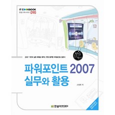 PowerPoint 2007 實務與應用, 翰比特學院