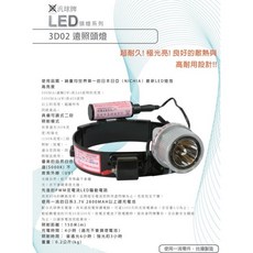 汎球牌 LED頭燈 3D02 日本日亞(NICHIA)燈泡 2800MAH電池 150米照射距離, 詳見包裝, 詳見包裝, 充電器