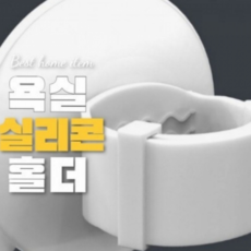 욕실 실리콘 홀더 벽걸이 면도기 화장실 욕실 접착식 홀더 칫솔 다용도 재사용 고리 주방 정리 벽면 부착