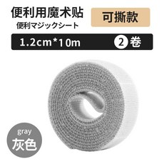 便利魔術貼 可撕款 1.2cm*10m 2捲, 1個, 灰色12毫米寬【無需裁剪 自帶斷點】