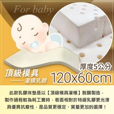 安迪寢具 嬰幼兒天然乳膠床墊 120x60cm 2.5cm 鑽石切片 SGS 歐規檢驗 蜂巢透氣 抗菌, 1個, 鄧祿普模具-5cm