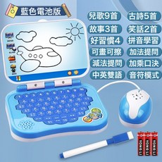 兒童電腦玩具益智早教機寶寶早教學習點讀機學習機仿真小電腦模型, (屏幕可畫可擦)電腦藍+1筆(電池版)帶燈光鼠標:1個