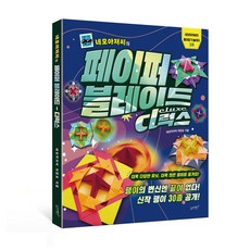 네모아저씨의 페이퍼 블레이드 디럭스:팽이의 변신엔 끝이 없다! 신작 팽이 30종 공개!, 네모아저씨의 종이접기 놀이터12, 슬로래빗, 네모아저씨 이원표 네모아저씨의 종이접기 놀이터12, 슬로래빗, 네모아저씨 이원표