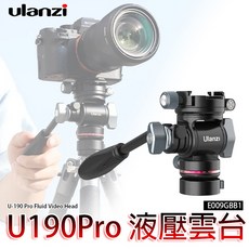 三重 大人氣 Ulanzi U190 Pro 鋁合金全景雲台 折疊翻轉 承重4KG Arca快拆 E009GBB1, 1個