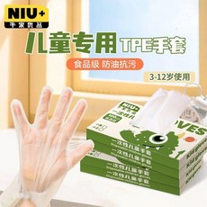 good 性兒童手套食品級學生小孩寶寶輔食專用防污耐用, 1個, 盒裝抽取 適合5-12歲大童, 食品級 100只