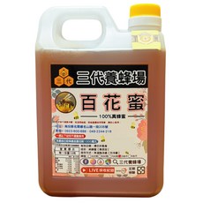 三代養蜂場 國產認證 純百花蜜 1.8公斤 台灣在地蜂蜜 SGS檢驗, 1.8kg, 1個
