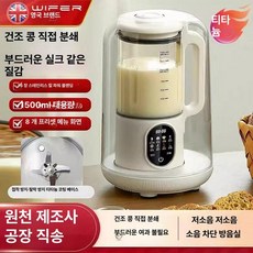 두유제조기 가정용 자동세척 가열 무소음 논스틱 죽, 1단계 티타늄 도금 베이스 포함, 기본 색상