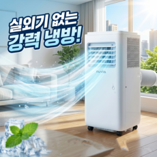 비오닉 실외기없는 이동식 에어컨 냉풍기 제습기능 냉방기 창문형 업소용 작은방 이동형 산업용 공업용 병원용
