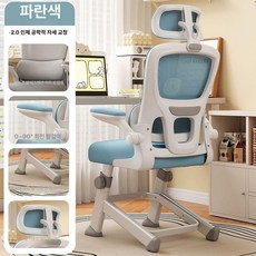 코코스튜디오 립체어 사무용 립체어헤드레스트, 삼각형 블루 B