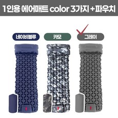 노마드레스트 캠핑 초경량 초소형 에어매트 펌프 내장형 싱글 사이즈, 그레이