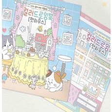 디딤스토어 색칠놀이도안 컬러드로잉북