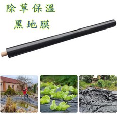 黑地膜防草布 加厚除草布 農用育苗除草透氣保濕可降解, 1個, 0.6米*400米