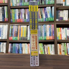大碩出版 2025 電子工程專業科目套書 普考 地方4等 (CK49320190) 大學書城