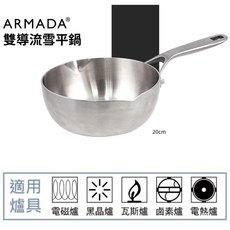 ARMADA 雙導流雪平鍋, 銀, 1個, 20cm