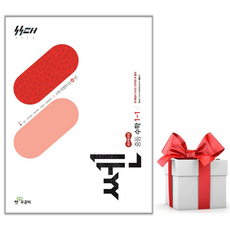 (사은품) 2026 쎈 중등 수학 1-1, 중등1학년