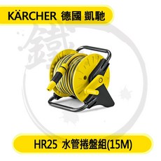 KARCHER 德國凱馳 HR25 15米 高壓水管捲盤組, 1個