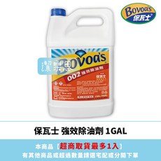 潔樂思 保瓦士強效除油劑 1加侖裝，快速去油、油汙清潔、污垢分解，適用於廚房抽油煙機、瓦斯爐等重油汙區域, 1個, 保瓦士強效除油劑,✱ 超商取貨最多1瓶 ✱
