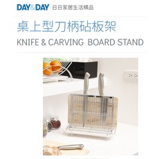 沐沐CY 桌上型大小刀柄砧板架 附滴水盤 DAY&DAY 日日 可掛件收納 砧板收納架, 1個