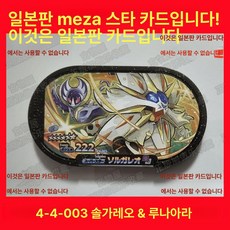 메자스타 GS4 알루오시스 Z신 주퍼, 미세한, 4-4-003 루나야라 국내비호환