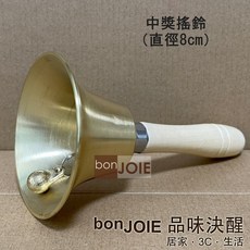 中獎搖鈴 內、外拋光 直徑 8cm、11cm ( 抽選機 搖獎機 抽獎 抽籤器 福引機 手搖鈴 樂器 鈴鐺 手搖 慶典, 1個, 中獎搖鈴（直徑8cm）內、外拋光