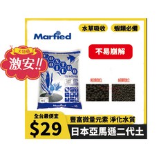 Marfied 亞馬遜黑土 日本進口 水草缸活性底床 水草培育底砂, 1個, 1L 細(散裝)